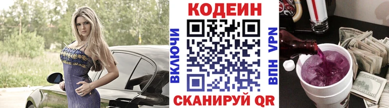 Кодеин Purple Drank  hydra ССЫЛКА  Павловск 